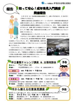 報告 - 社会福祉法人 新宿区社会福祉協議会