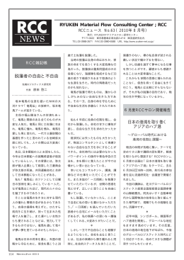 RCCニュース No.63（2010年 8 月号）
