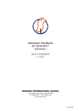 募集要項（PDF） - オキナワインターナショナルスクール