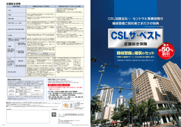 店舗総合保険 - CSL:セントラルセキュリティリーグ