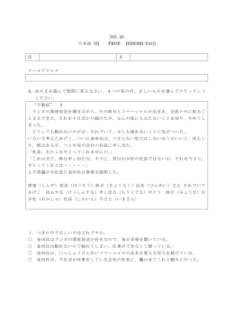 NO. 20 日本語 III PROF. HIROMI YAGI 氏 名 メールアドレス A. 次の文