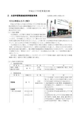 川崎市大山街道ふるさと館平成27年度事業計画