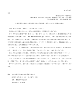 2013 年 6 月 各位 一般社団法人日本音響学会 101