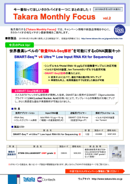 Takara Monthly Focus vol.2 2015年6月号