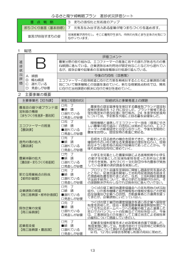 ふるさと龍ケ崎戦略プラン 進捗状況評価シート 1 総括 2 主要