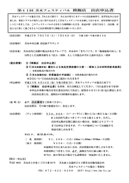 第41回 茨木フェスティバル 模擬店 出店申込書
