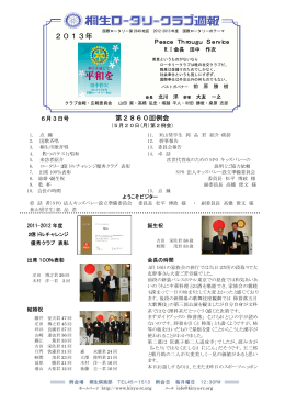2013年 - 桐生ロータリークラブ
