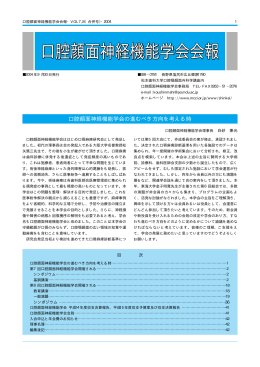 口腔顔面神経機能学会会報・Vol. 7･8（合併号）