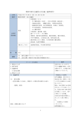 02 第4回創生会議要旨（H27.7.29)(PDF文書)