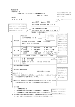 滋賀県ワーク・ライフ・バランス推進企業登録申込書記入例（PDF：17KB）