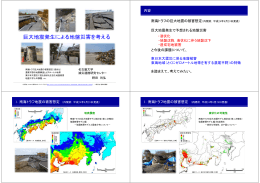 巨大地震発生による地盤災害を考える - 名古屋工業大学 高度防災工学