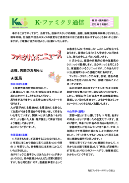 K－ファミクリ通信 第38号 （2012.3）