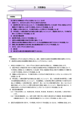 3 欠格事由(PDF形式, 101.15KB)