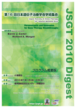 2010JSGT-Digest Book(Select) - The Japan Society of Gene Therapy