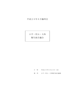 平成25年5月臨時会会議録［ PDFファイル