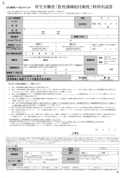 LEC東京リーガルマインド 厚生労働省「教育訓練給付制度」利用申請書