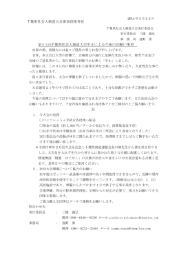 第21回千葉県社会人剣道大会中止による今後のお願い事項 千葉県