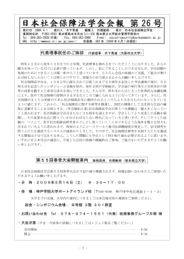 第26号 - 日本社会保障法学会