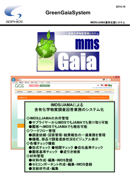 Green Gaia System (GGS)