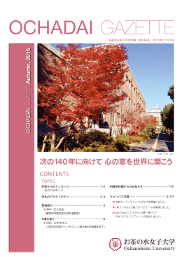 2015年11月号 - お茶の水女子大学