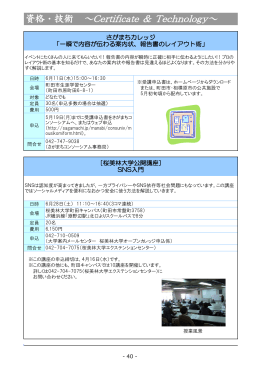 講座・イベント情報 資格・技術（PDF・775KB）