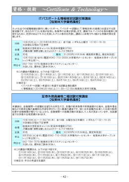講座・イベント情報 資格・技術（PDF・1192KB）