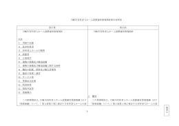 資料2 川崎市有料老人ホーム設置運営指導指針新旧対照表(PDF形式