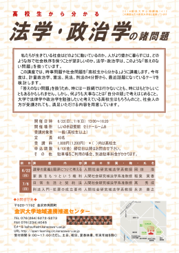 こちら（PDFファィル） - 金沢大学 法学類/法学部