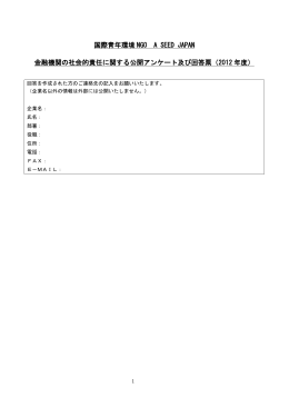 PDF版テキスト（266KB） - 国際青年環境NGO A SEED JAPAN