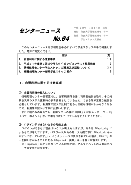 センターニュース No.64(2010.01.14)PDF(約433KB)