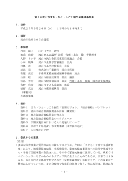 会議概要 (PDFファイル 311.7KB)