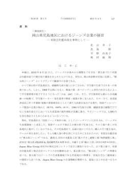 経営学第50巻第1号 08 長島 修 他.indd - R-Cube