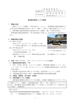 阪神都市農業フェアの開催（PDF：243KB）