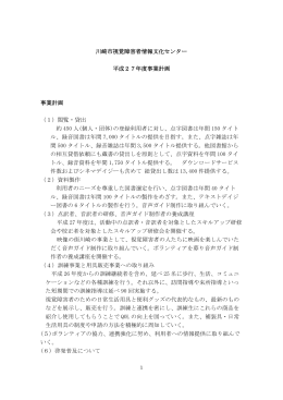 PDF形式 - 川崎市視覚障害者情報文化センター