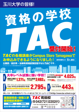 の各種講座がCampus Store Tamagawaで お申込みできるようになり