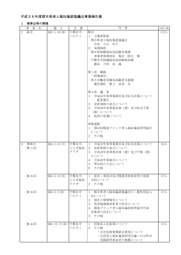 平成26年度栃木県老人福祉施設協議会事業報告書