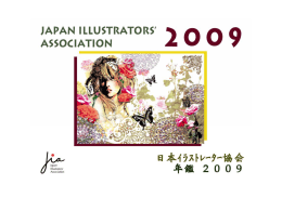 日本イラストレーター協会年鑑2009