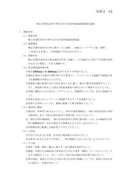 岡山市東区役所庁舎内広告付き案内図設置業務仕様書（PDF:70KB）