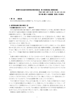 綾瀬市自治基本条例策定検討委員会 第30回委員会【概要記録】 平成