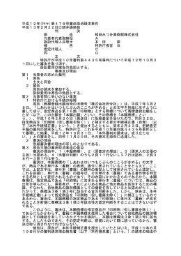 平成12年(行ケ)第478号審決取消請求事件 平成13年2月22日口頭