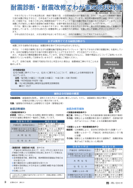 耐震診断・耐震改修でわが家の防災対策