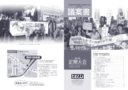 2013年議案書 - 全国福祉保育労働組合大阪地方本部