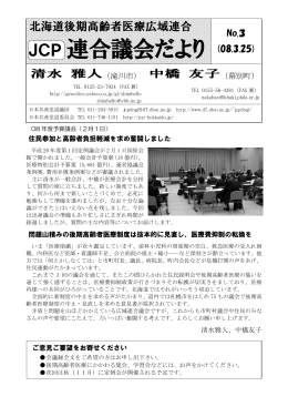 2008年5月 道知事への要請 日本共産党広域連合議会報告NON3