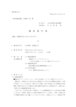 （日本共産党石巻市議団）（PDF:442 KB）