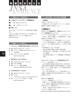 V0.10. - NPO日本ネットワークセキュリティ協会