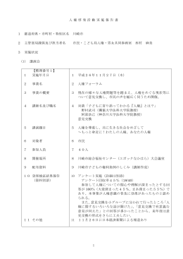 平成26年度人権啓発活動地方委託事業結果報告書(PDF形式