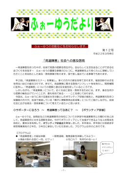 「発達障害」社会への普及啓発 - 栃木県発達障害者支援センターふぉーゆう