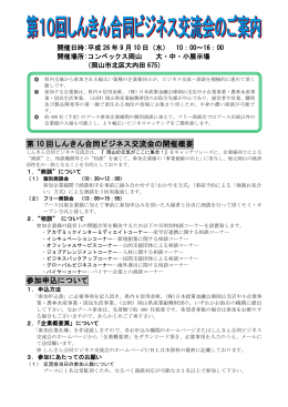 第10回しんきん合同ビジネス交流会が平成26年9月10日（水）