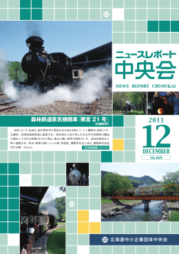 森林鉄道蒸気機関車『雨宮 21 号』 `(&(0%(5
