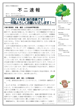 第1号 - 静岡大学教職員組合